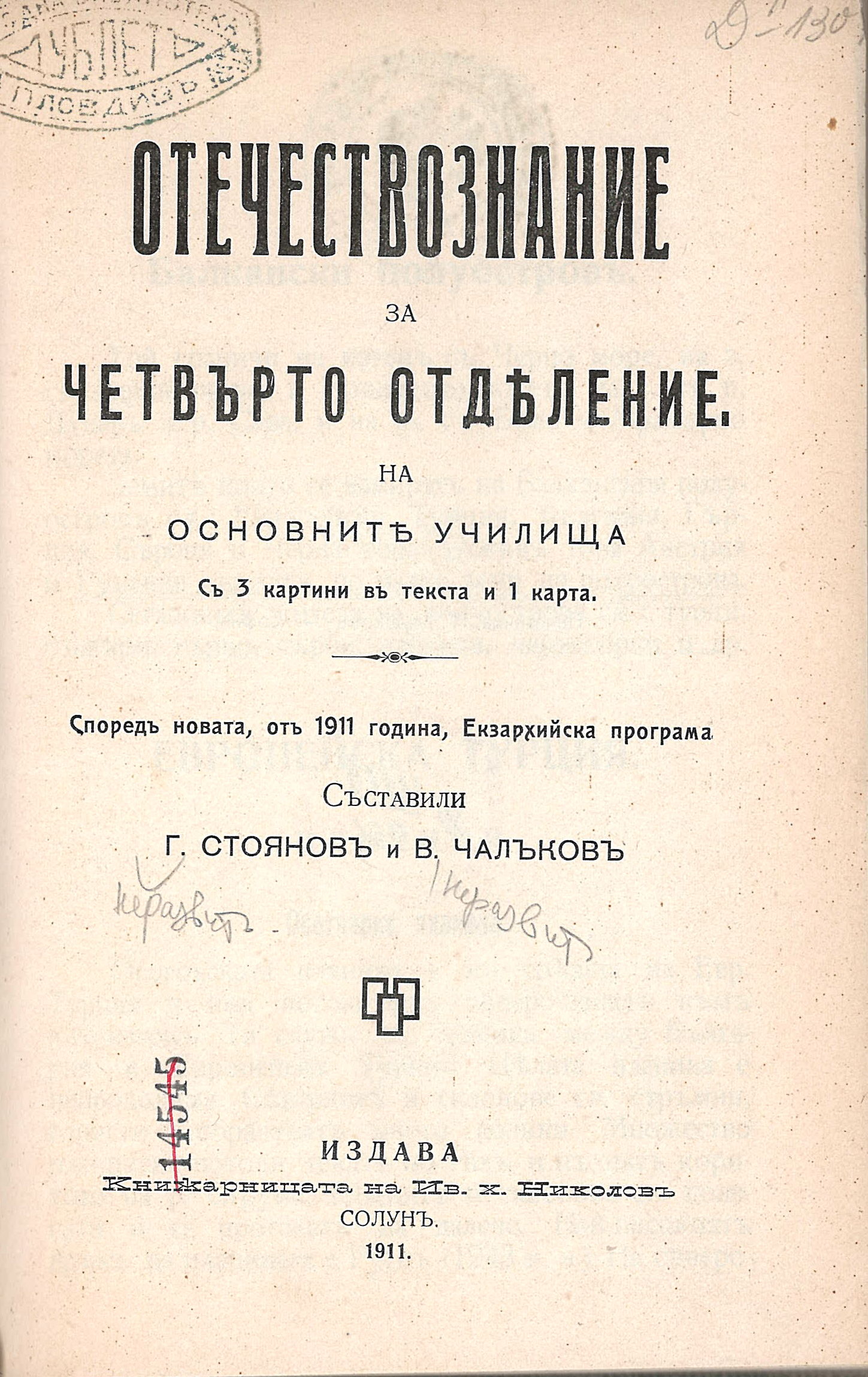 Отечествознание за четвърто отделение