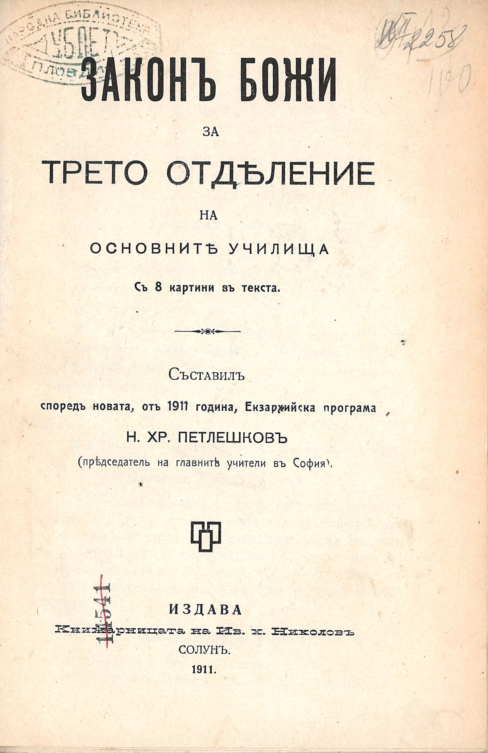 Закон Божи
