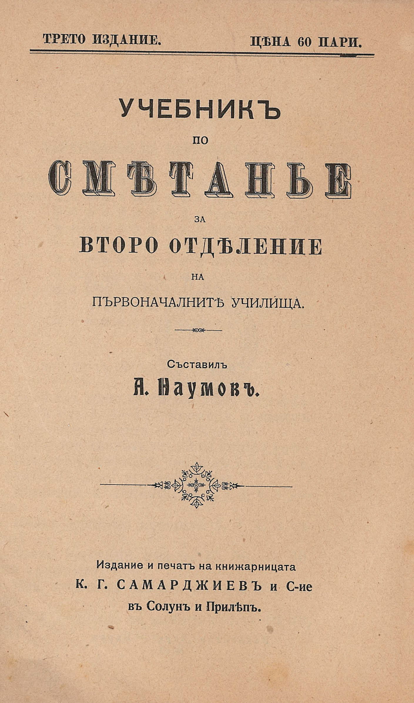 Учебник по смятание