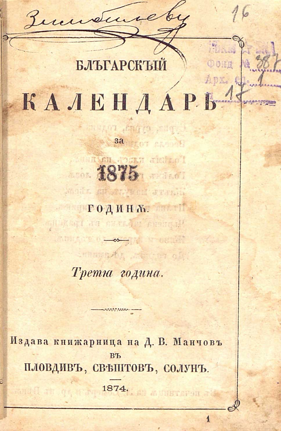 Български календар