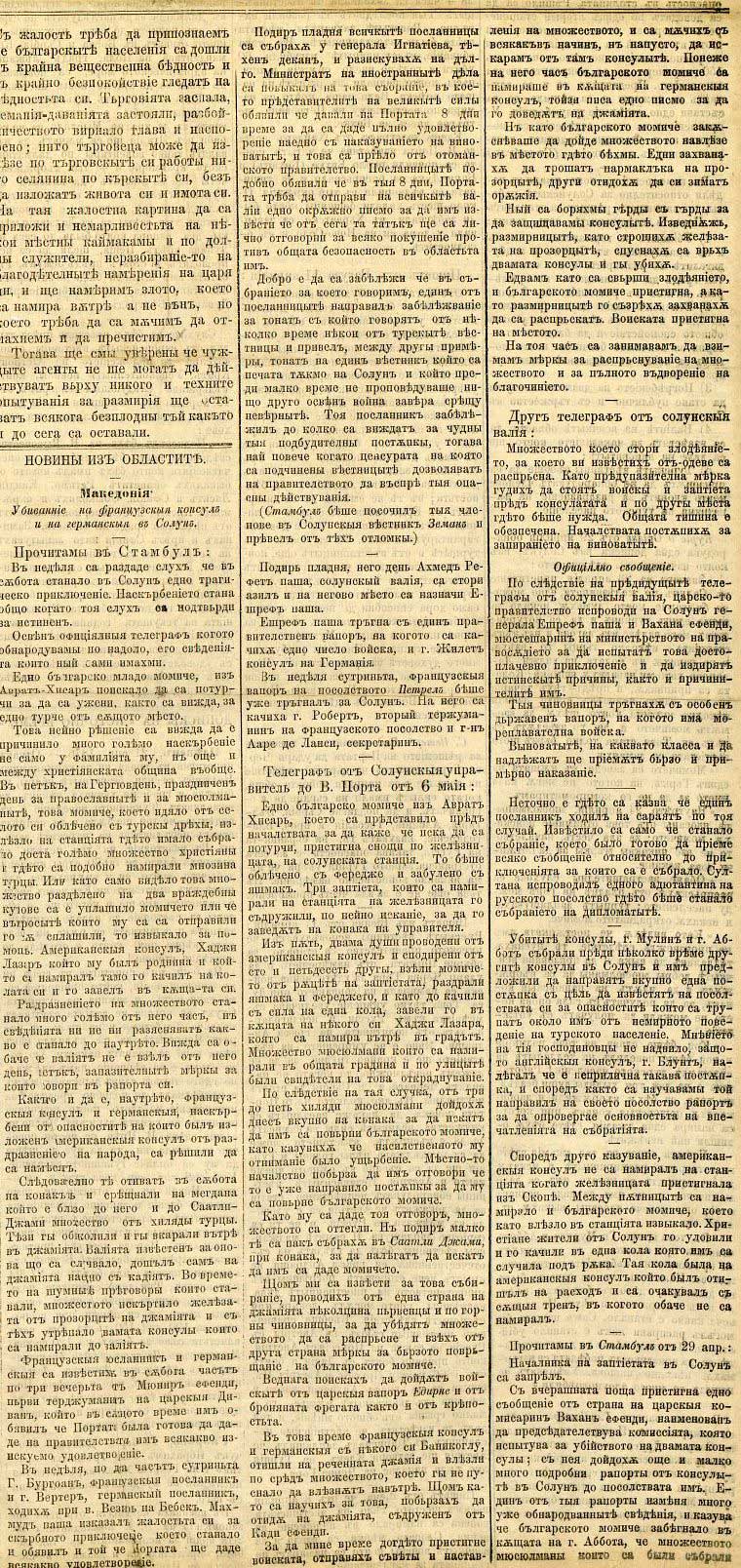 Дописка във вестник Източно време
