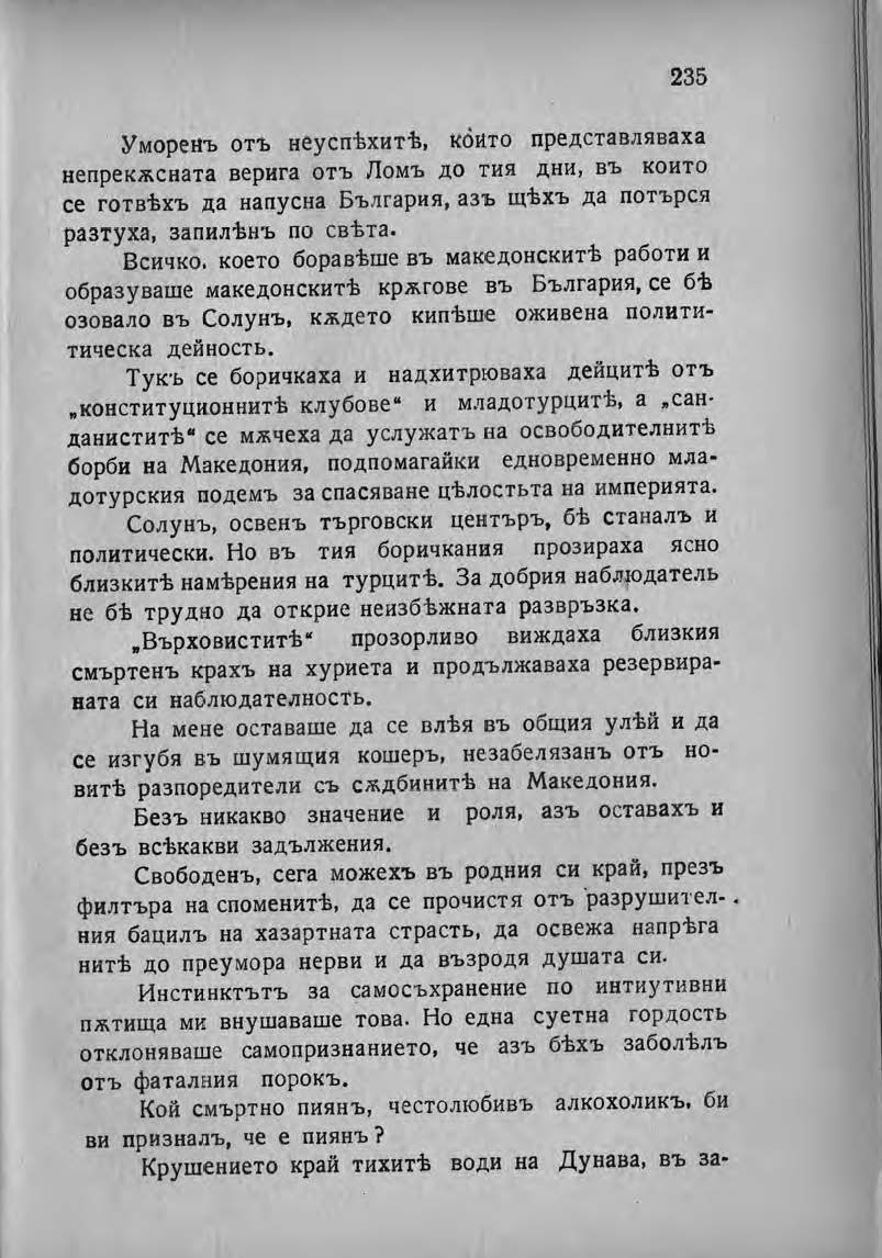 Pages from Михаил Думбалаков Спомени Първи том 4 Page 2 Image 0001