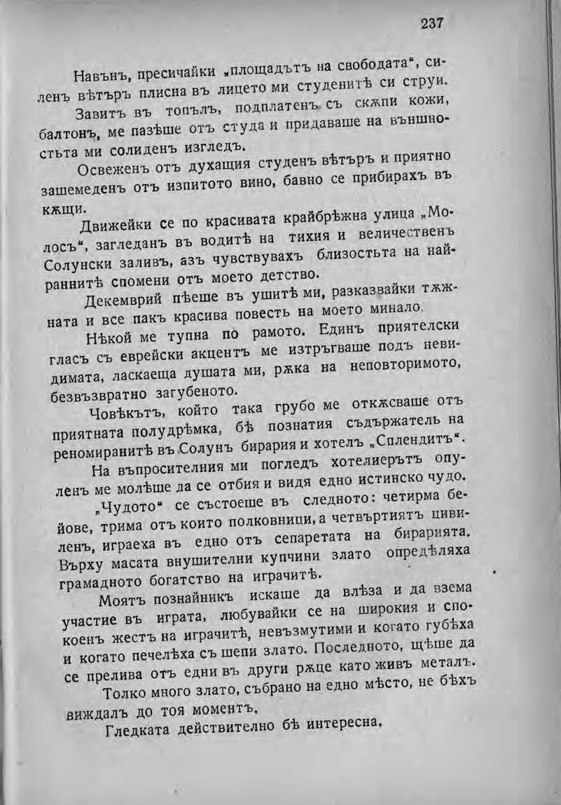 Pages from Михаил Думбалаков Спомени Първи том 4 Page 4 Image 0001