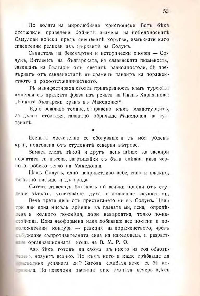 Pages from Михаил Думбалаков Спомени Втори том 1 Page 4 Image 0001
