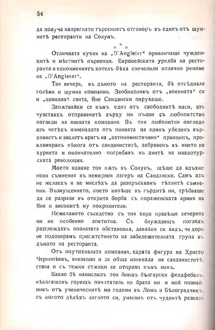 Pages from Михаил Думбалаков Спомени Втори том 1 Page 5 Image 0001