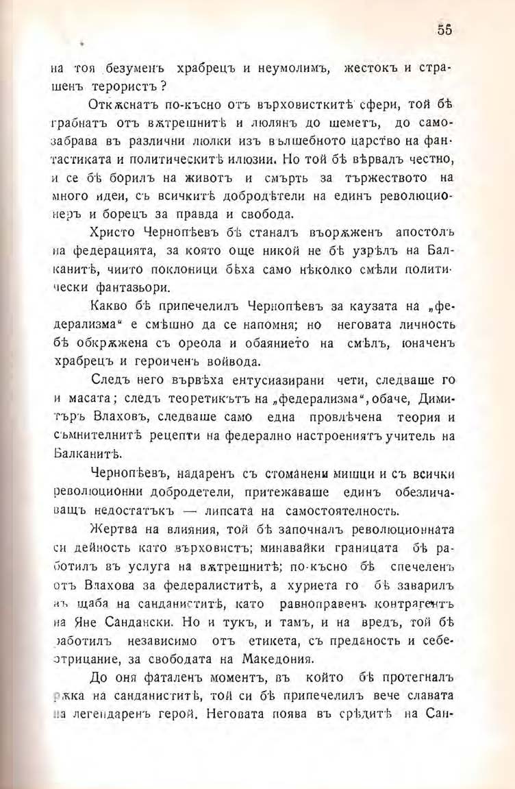 Pages from Михаил Думбалаков Спомени Втори том 1 Page 6 Image 0001