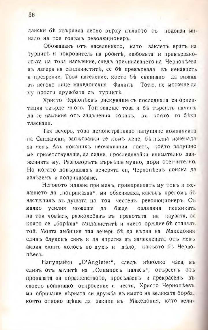 Pages from Михаил Думбалаков Спомени Втори том 1 Page 7 Image 0001