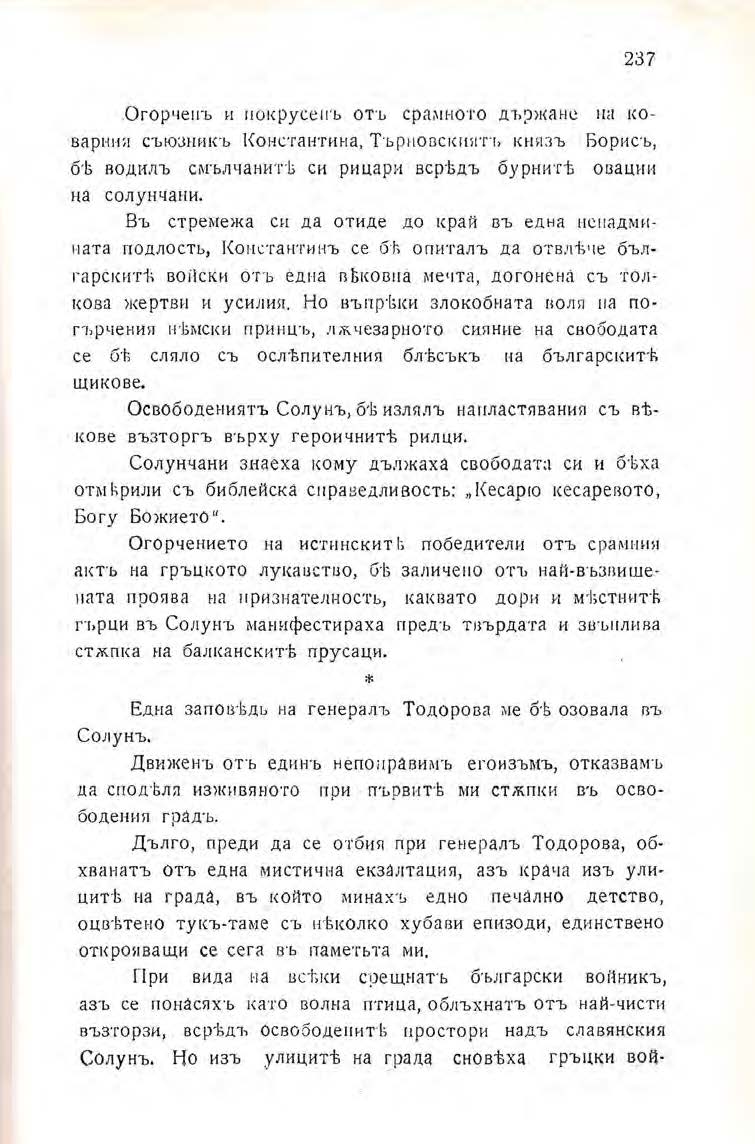 Pages from Михаил Думбалаков Спомени Втори том 2 Page 2 Image 0001
