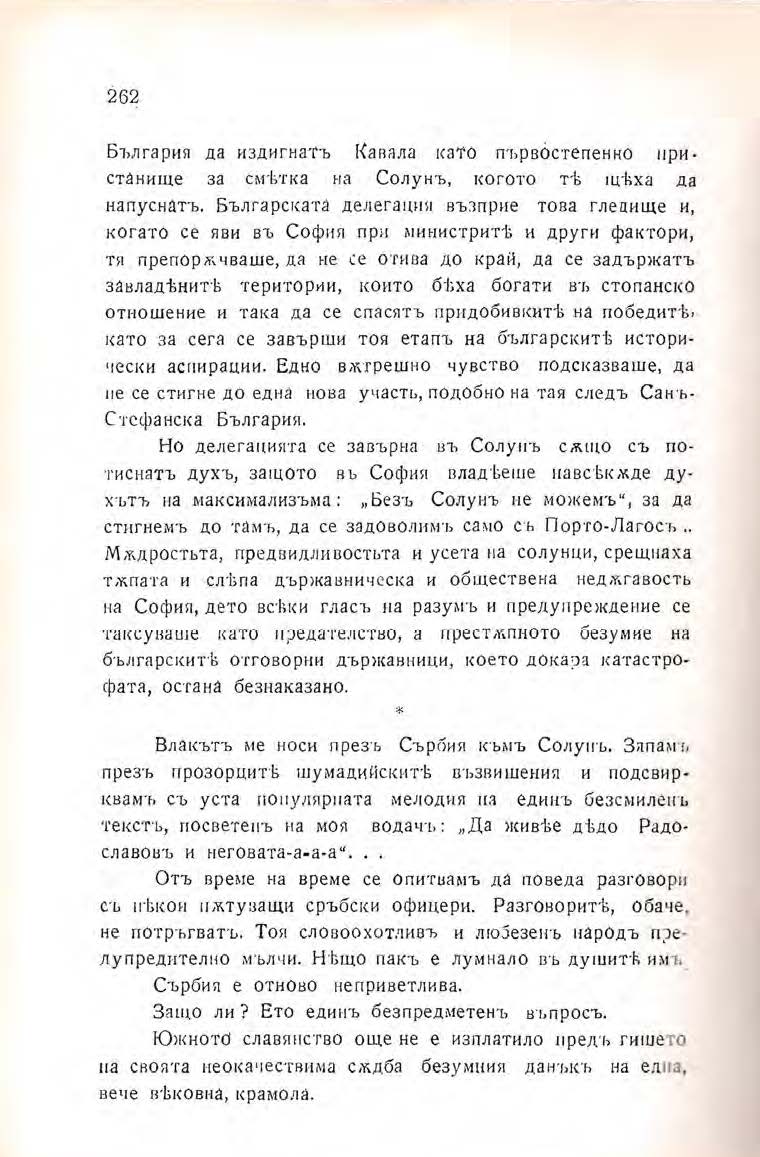 Pages from Михаил Думбалаков Спомени Втори том 3 Page 3 Image 0001
