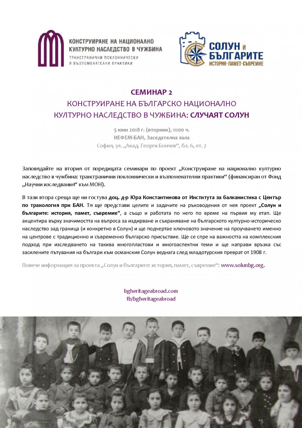 Съвместен семинар