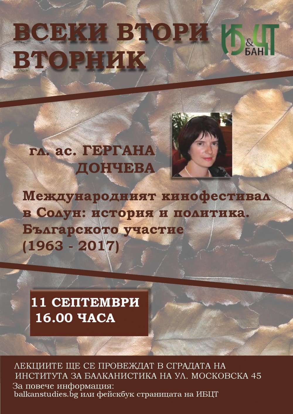 Всеки втори вторник