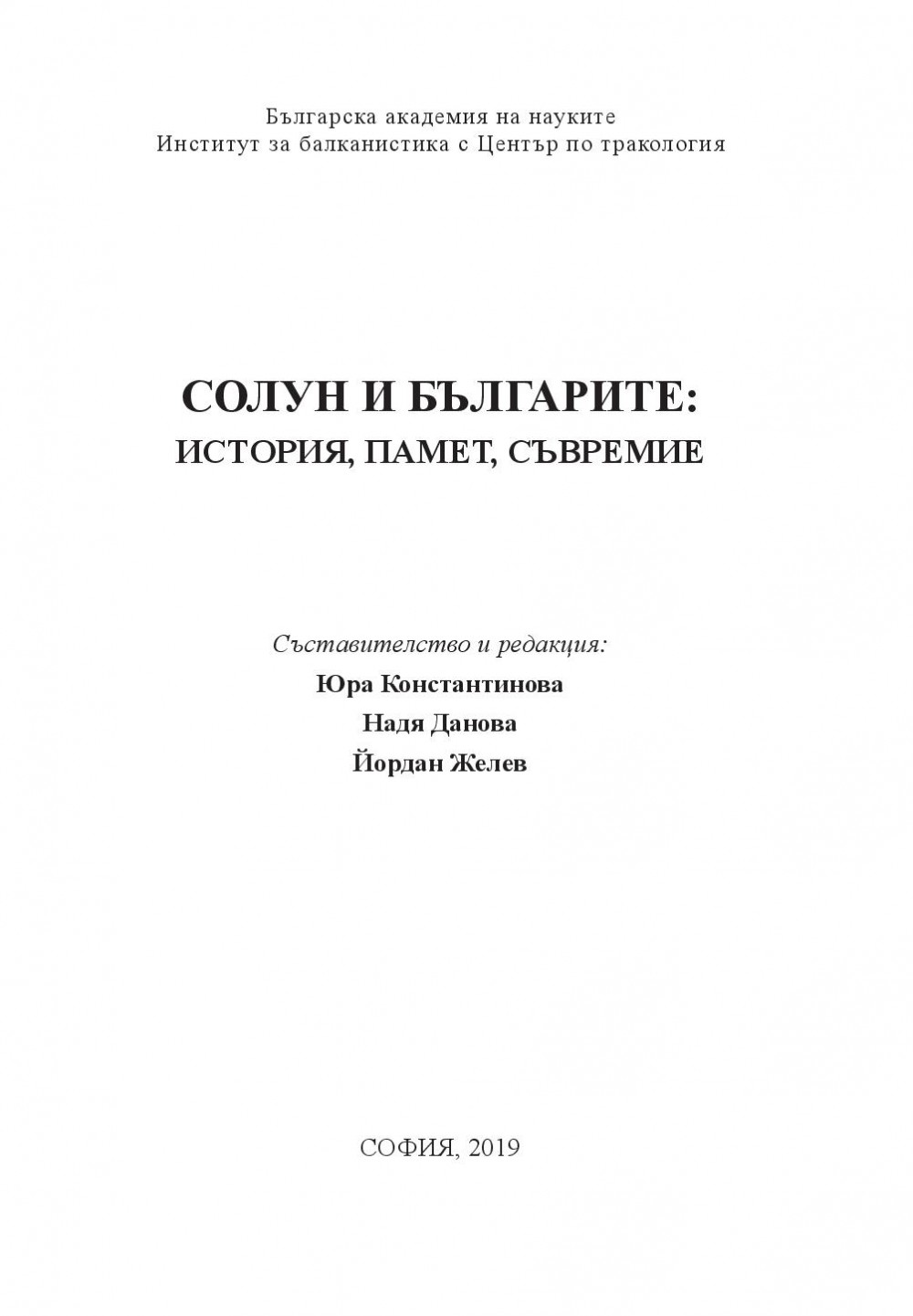 Колективна монография