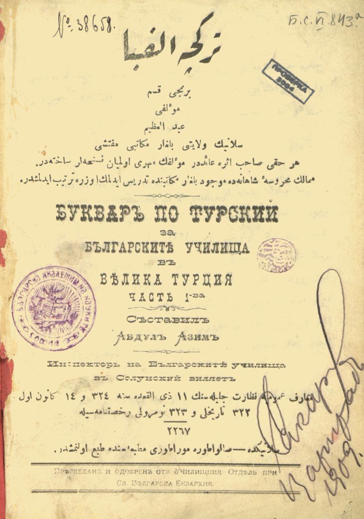 Буквар, 1906 г.