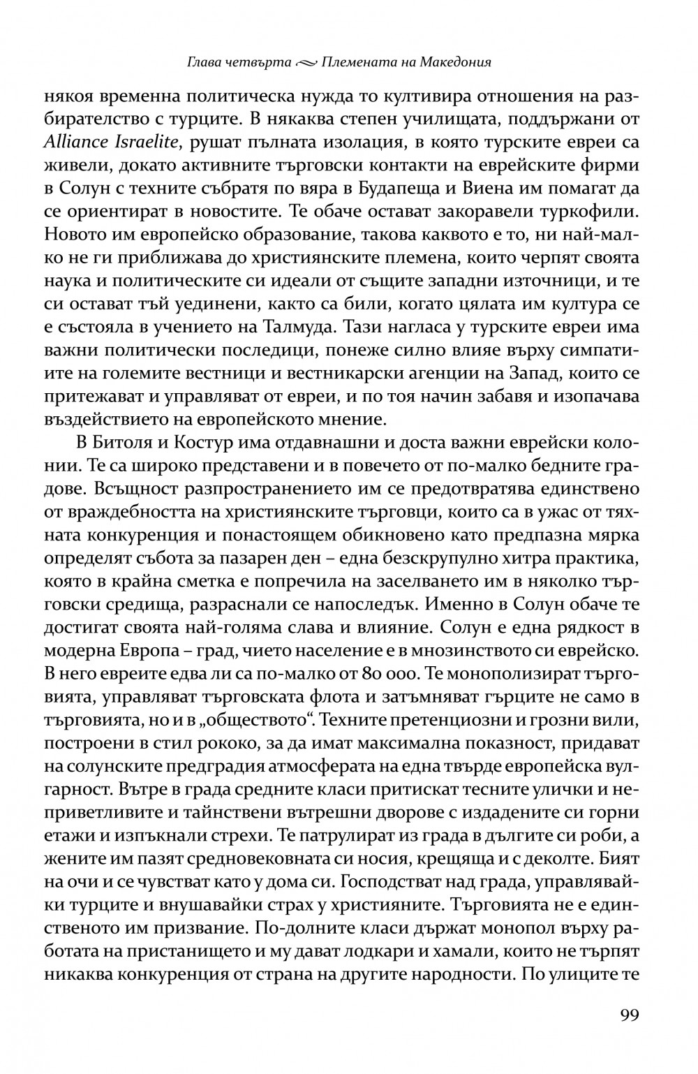 Из книгата на Хенри Ноел Брейлсфърд