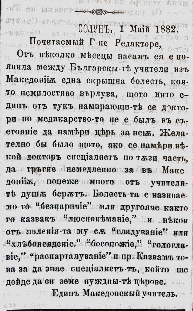 Дописка от един български учител