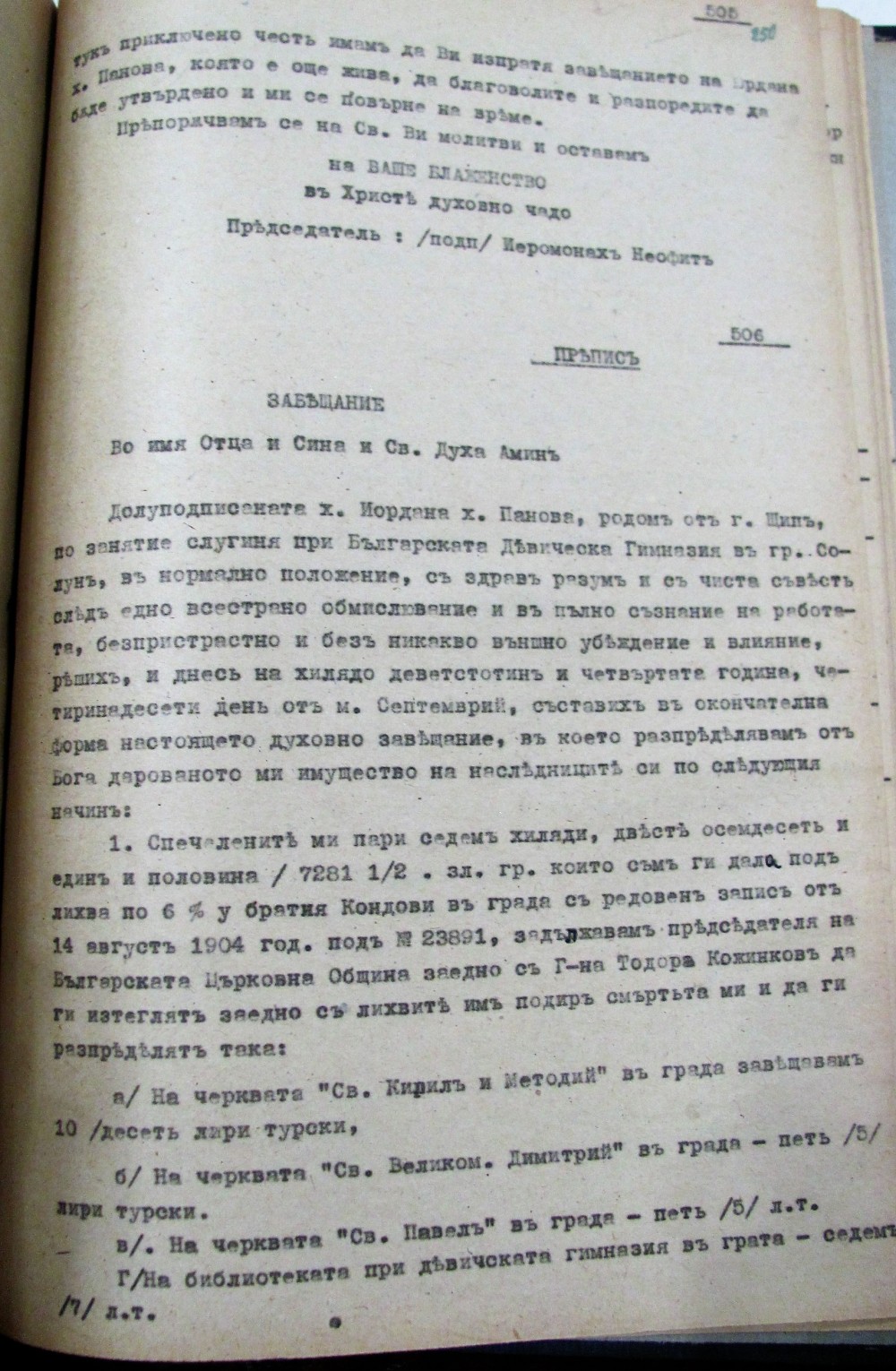 Завещание