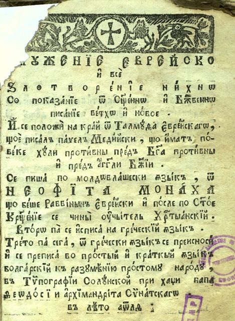 Служение еврейско