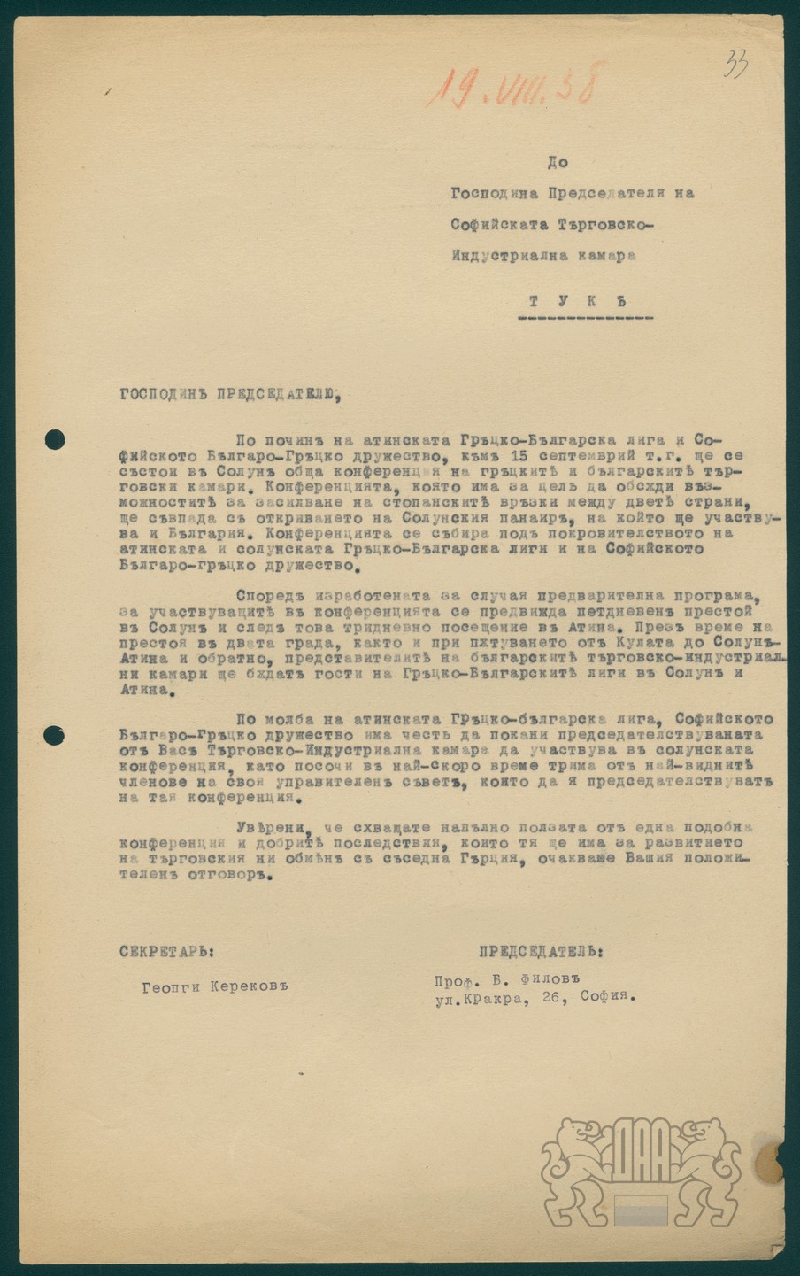 Конференция на търговските камари
