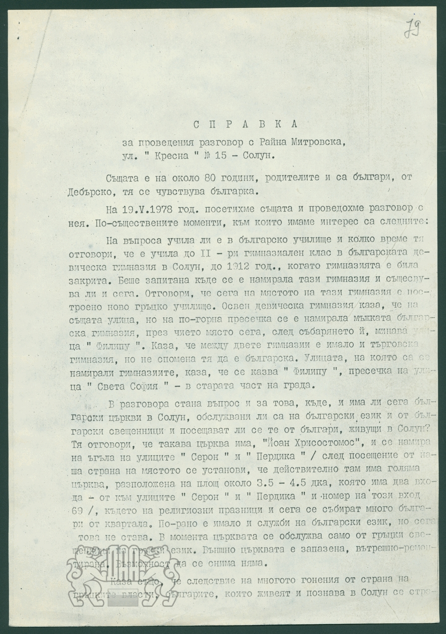 F1Б 81в 270 79 1